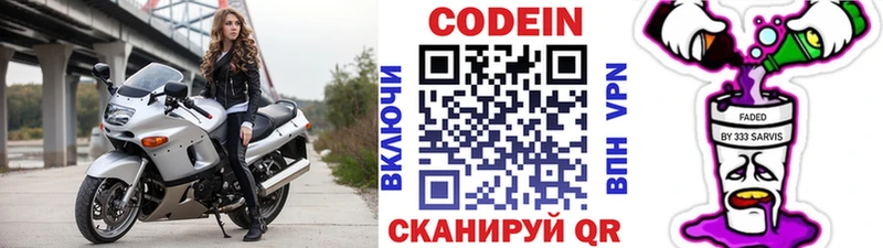 Codein напиток Lean (лин)  Ялта 